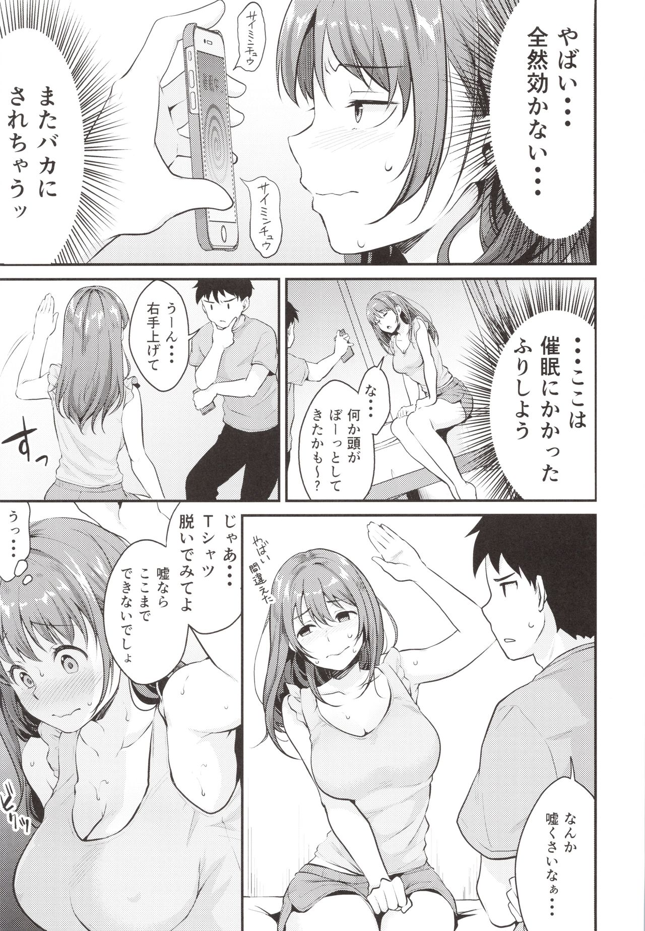 (C96) [メガボックス (メガねぃ)] 催眠カカラズ