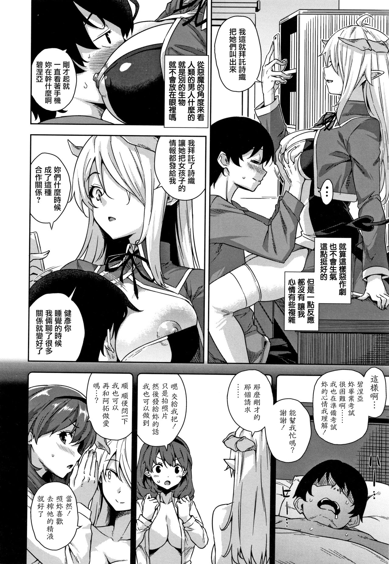 [神毛物由宇] アクマでJK! 第1-3話 [中国翻訳]