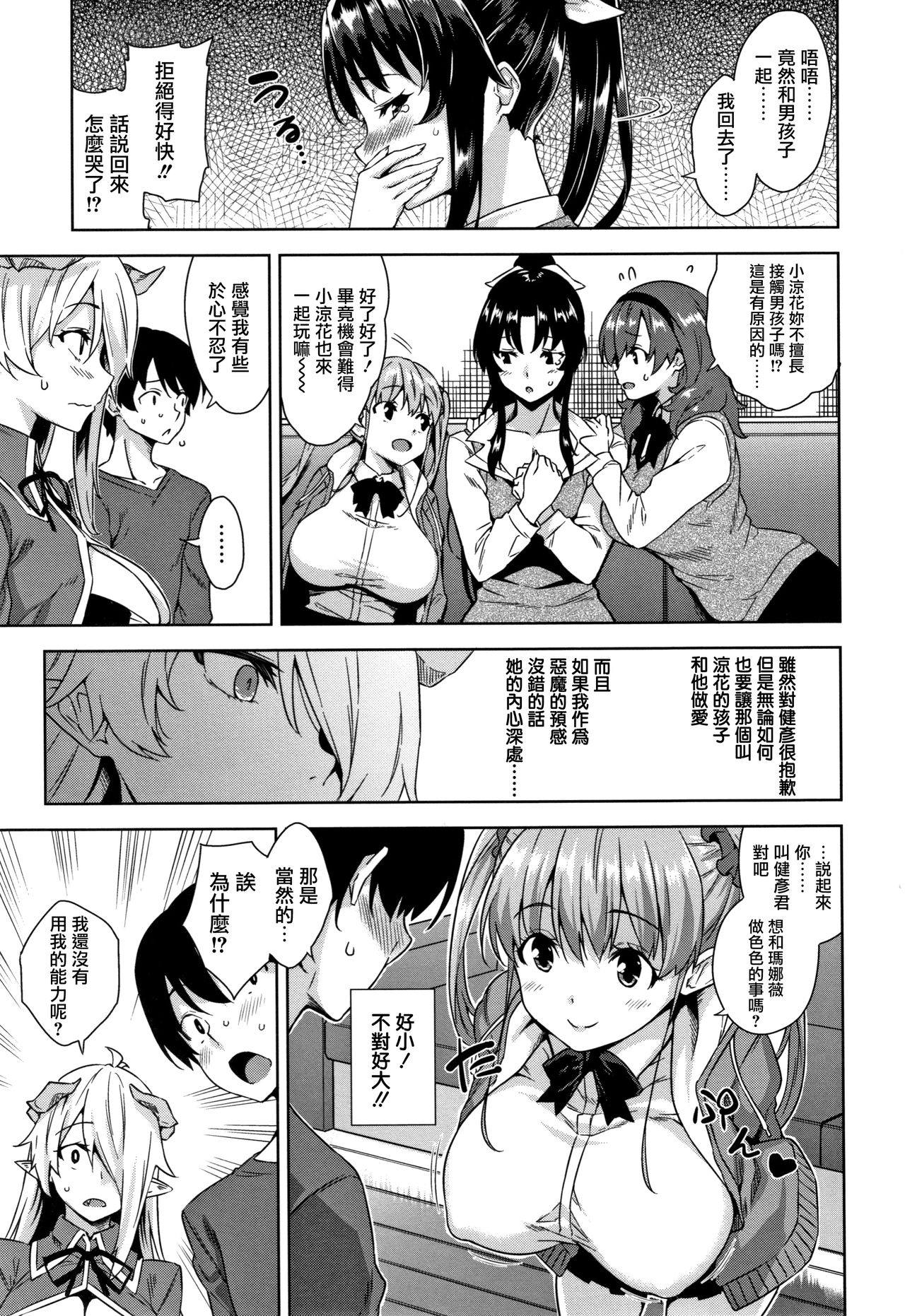 [神毛物由宇] アクマでJK! 第1-3話 [中国翻訳]