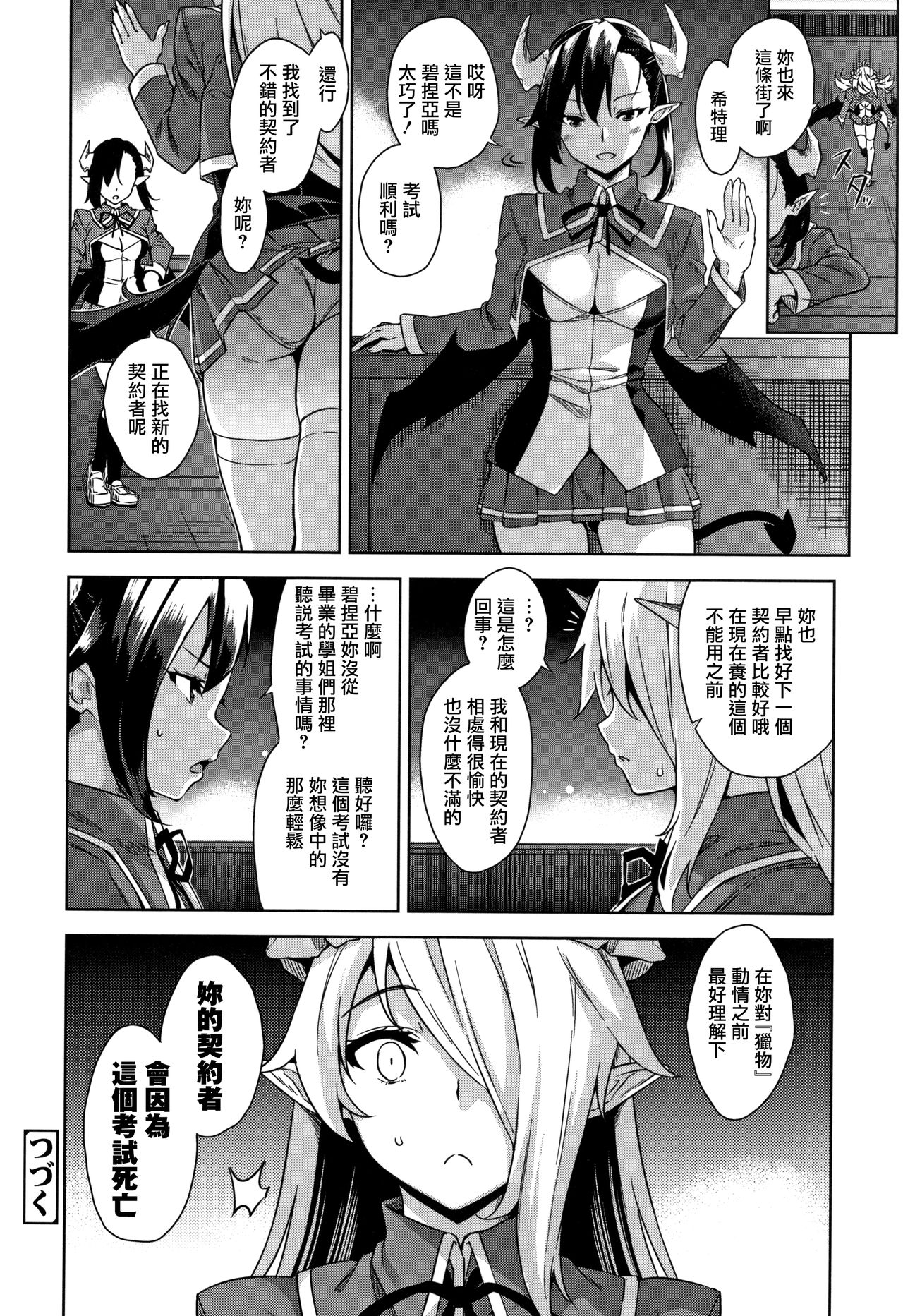 [神毛物由宇] アクマでJK! 第1-3話 [中国翻訳]