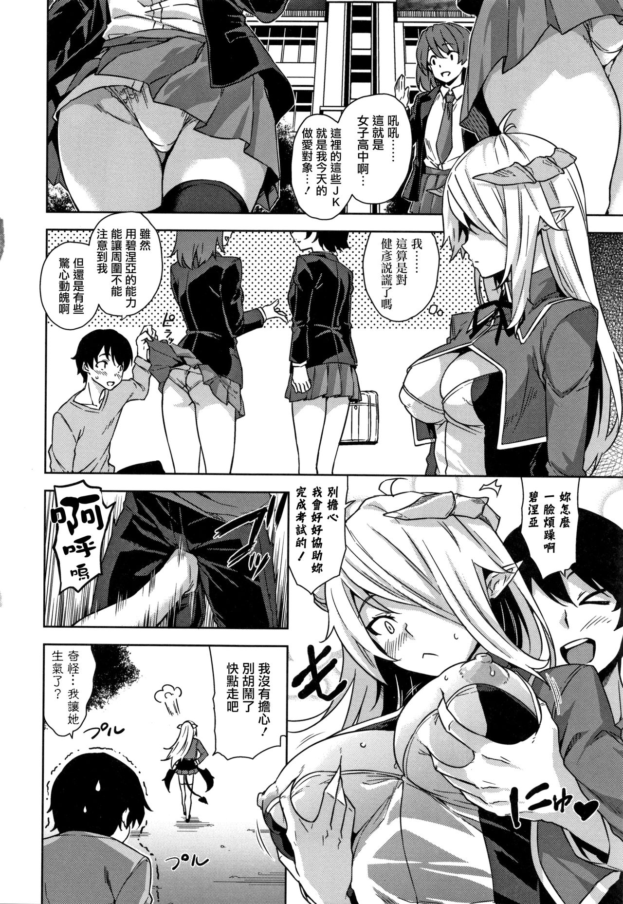 [神毛物由宇] アクマでJK! 第1-3話 [中国翻訳]