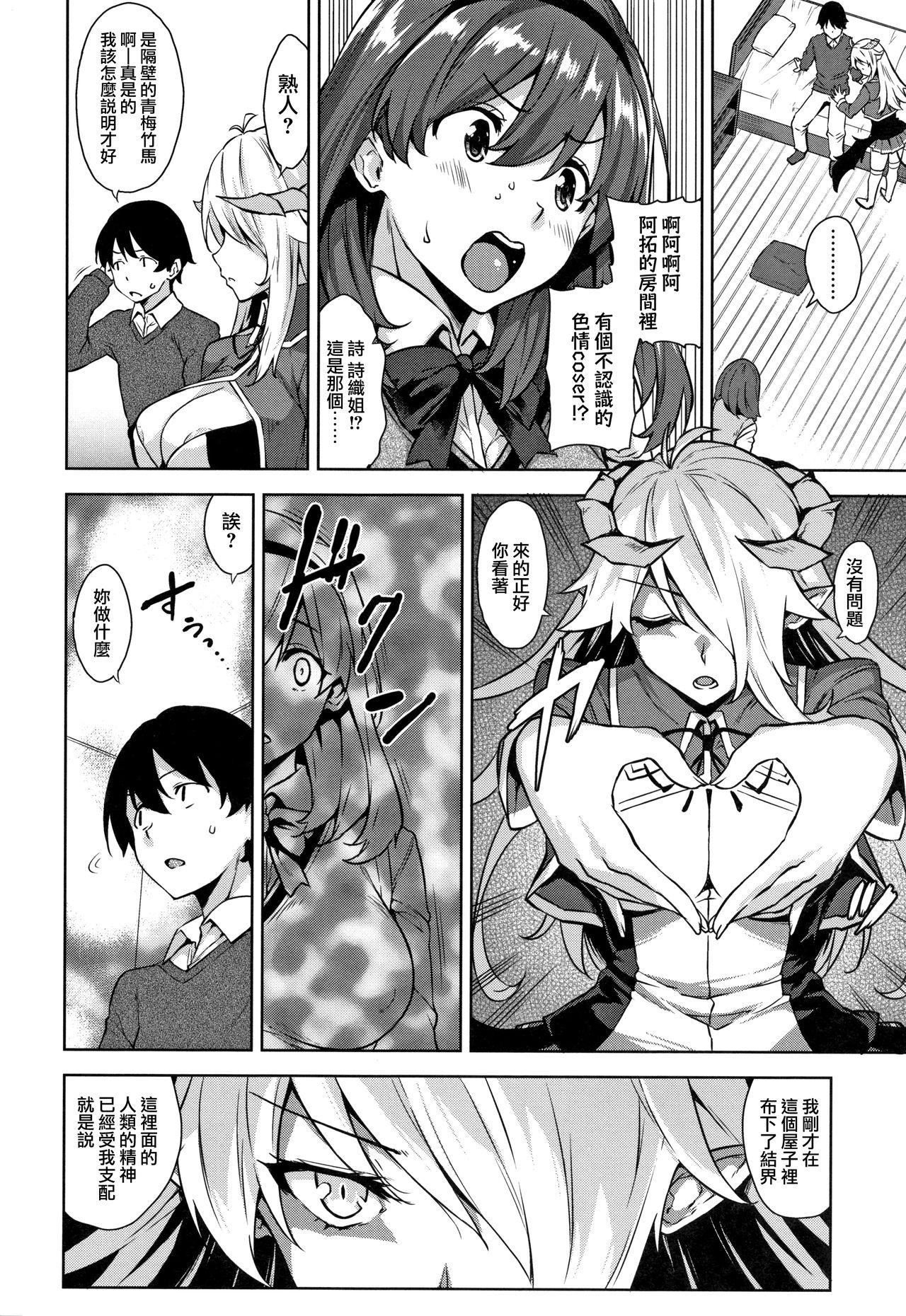 [神毛物由宇] アクマでJK! 第1-3話 [中国翻訳]