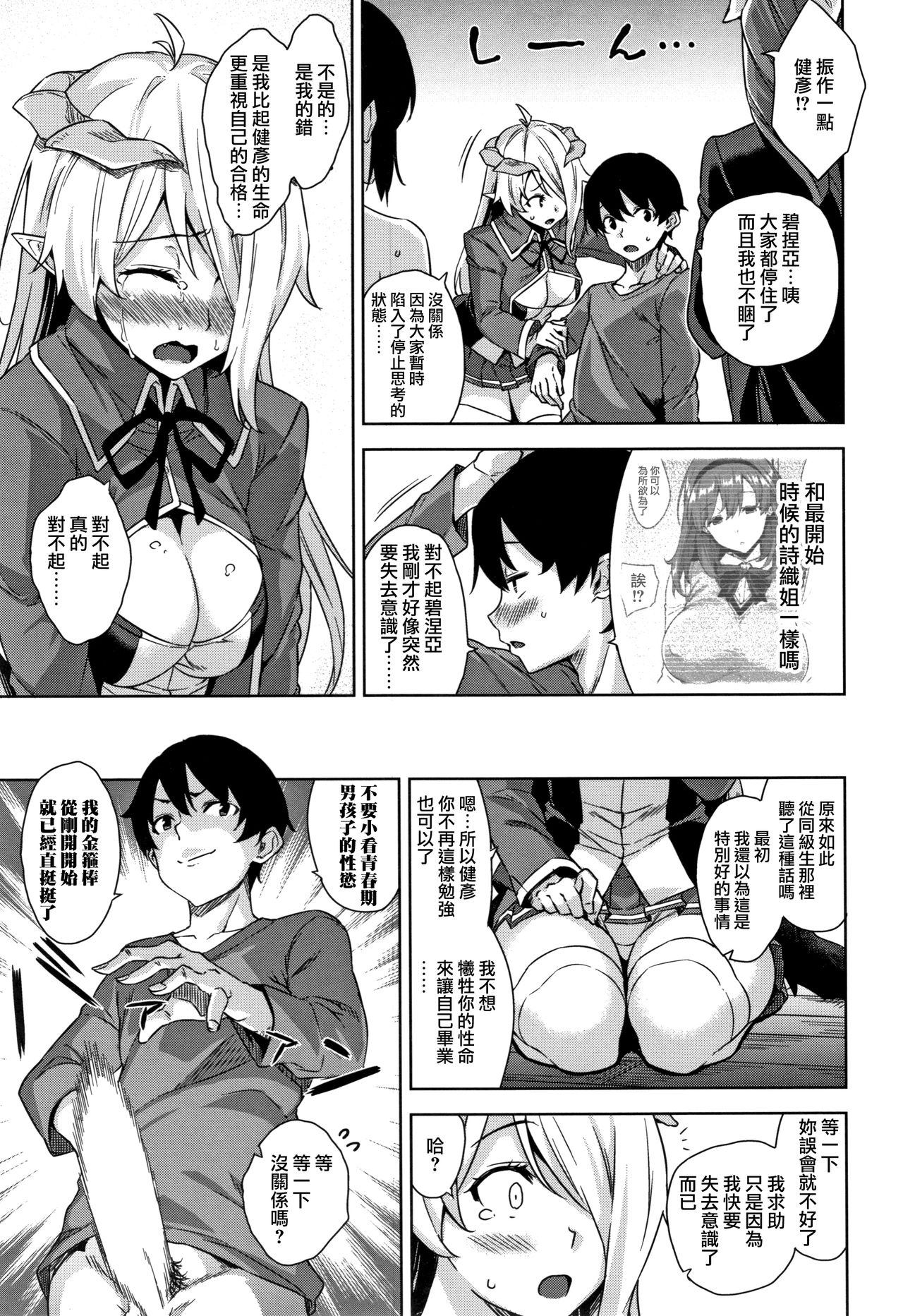 [神毛物由宇] アクマでJK! 第1-3話 [中国翻訳]
