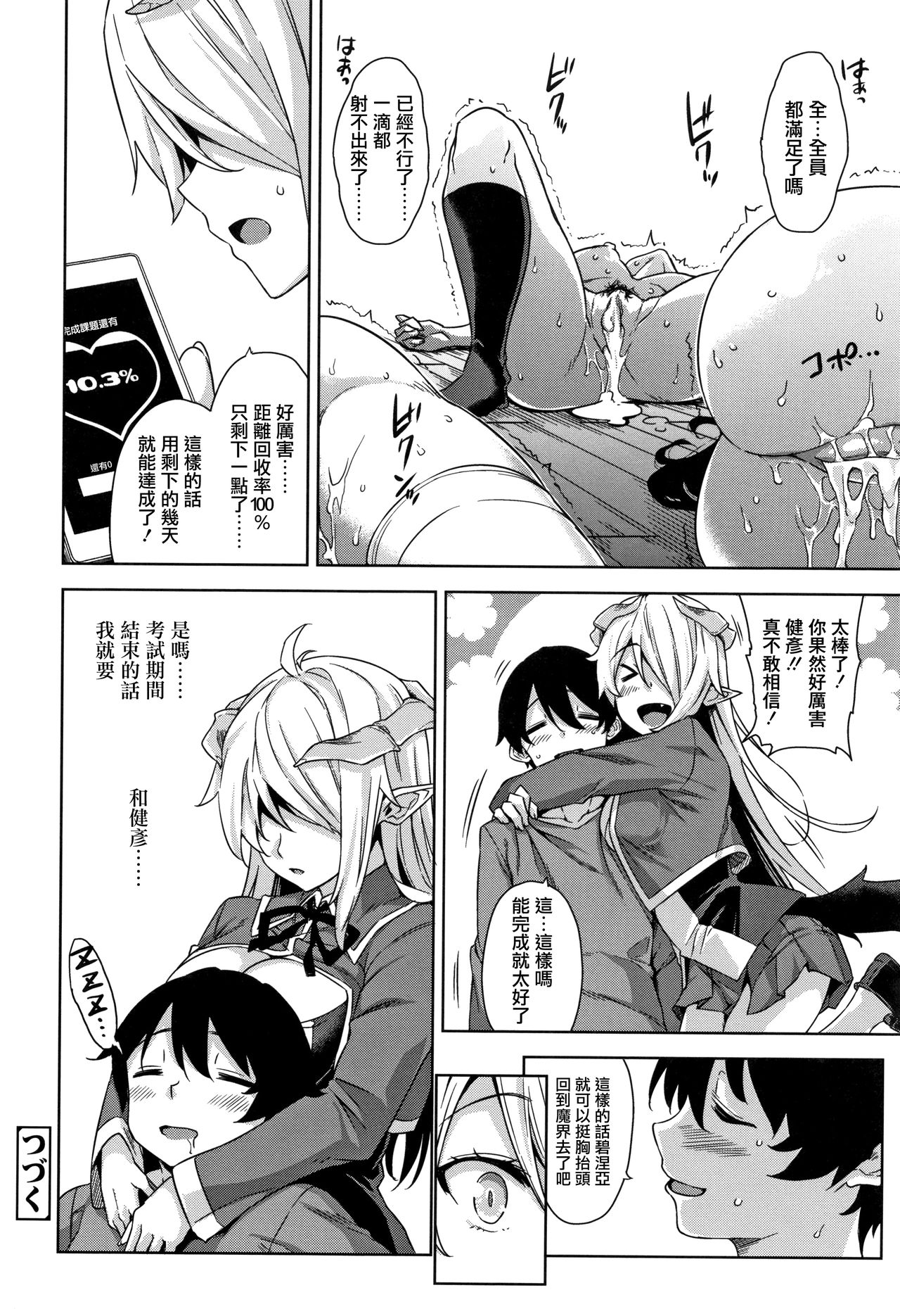 [神毛物由宇] アクマでJK! 第1-3話 [中国翻訳]