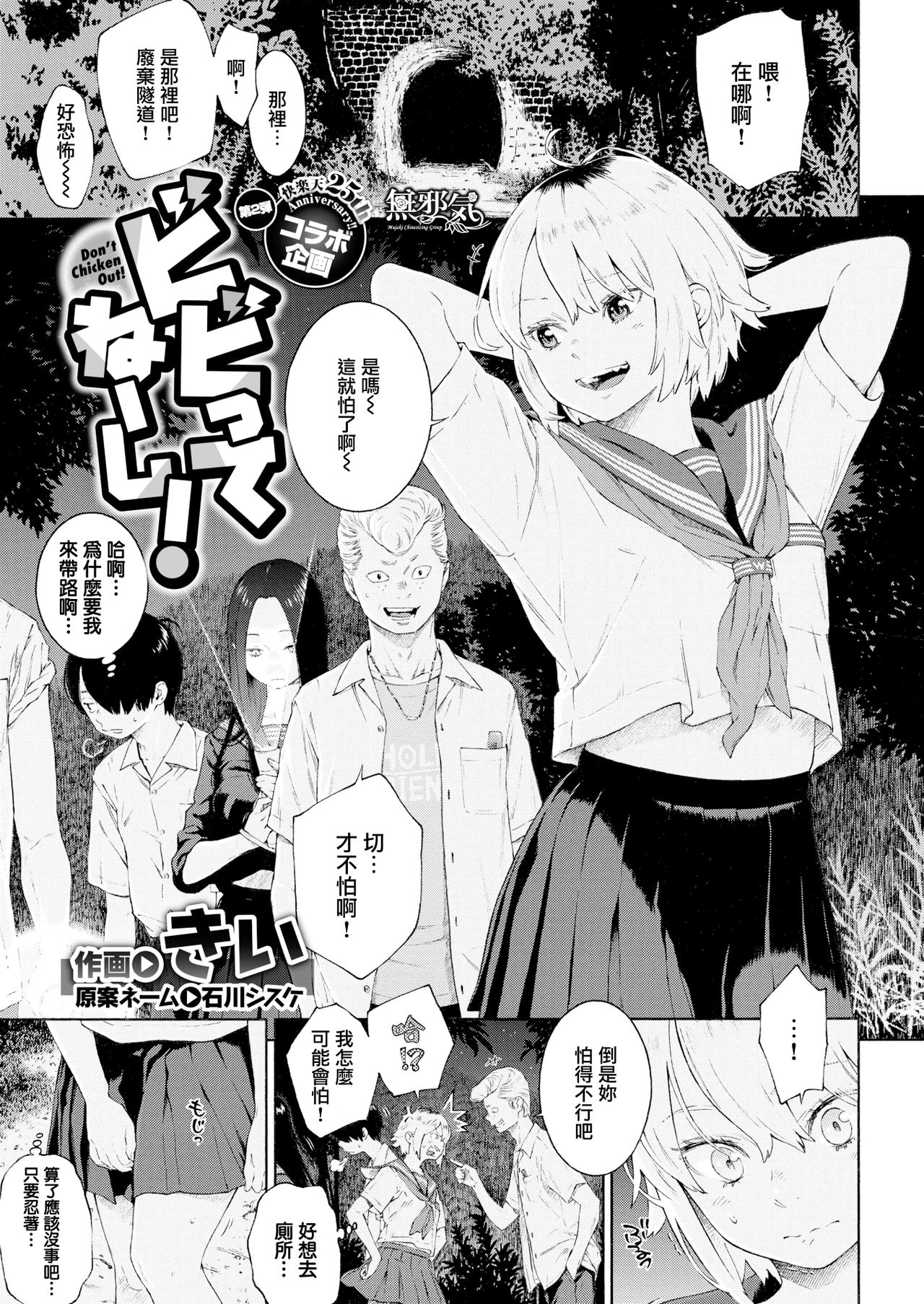 [きい] ビビってねーし! (COMIC 快楽天 2020年1月号) [中国翻訳] [DL版]