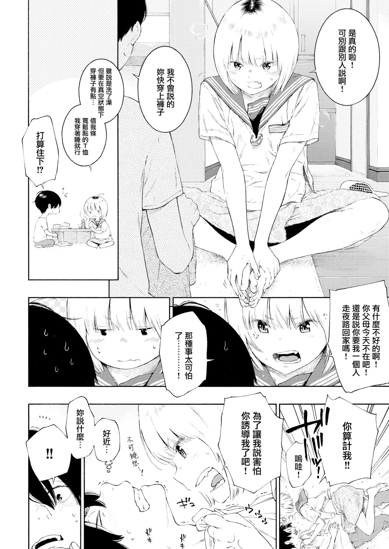 [きい] ビビってねーし! (COMIC 快楽天 2020年1月号) [中国翻訳] [DL版]