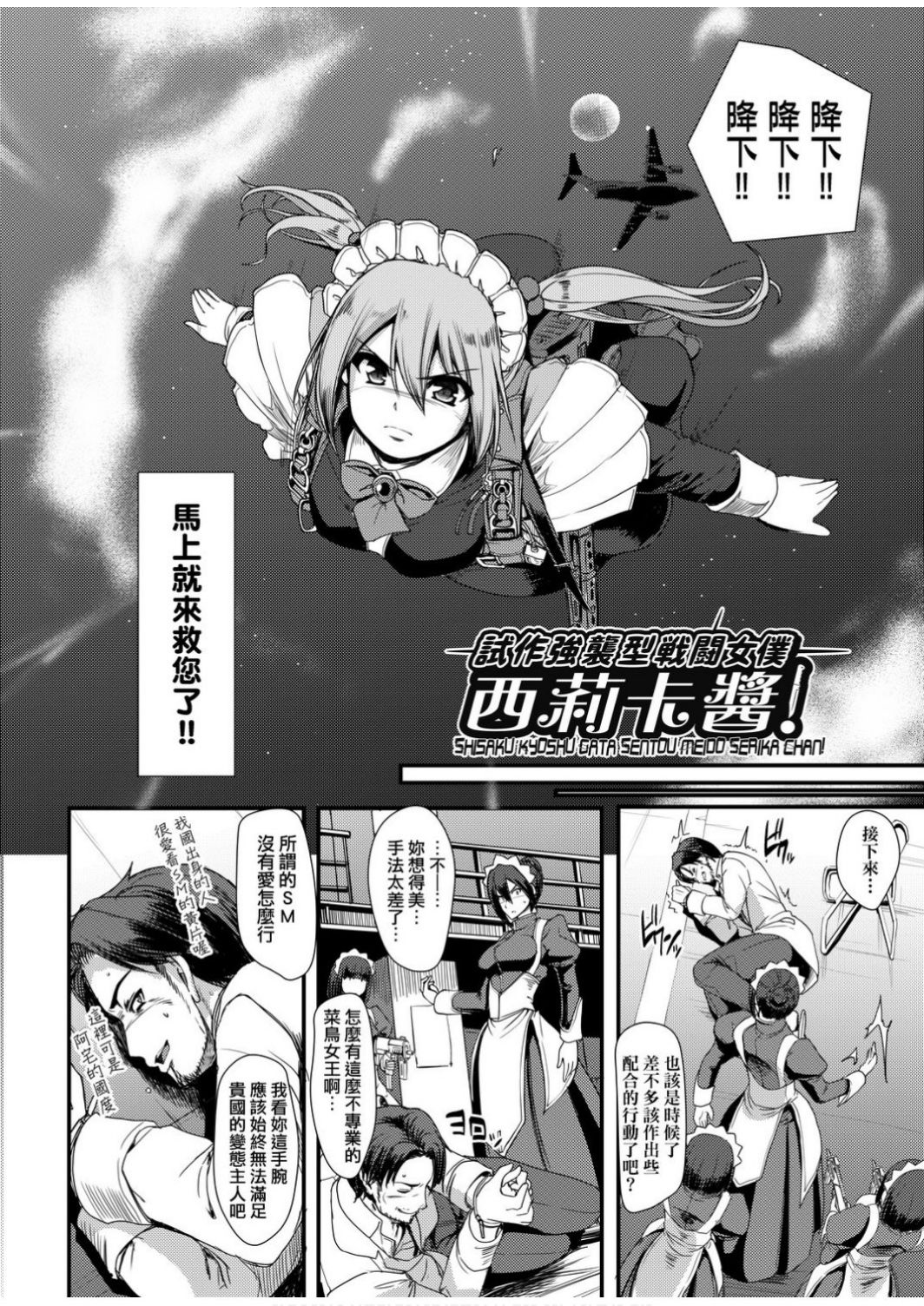 [荒岸来歩]全速全身 ご奉仕メイド| 全速全身 奉侍女僕 [Chinese] [Digital]