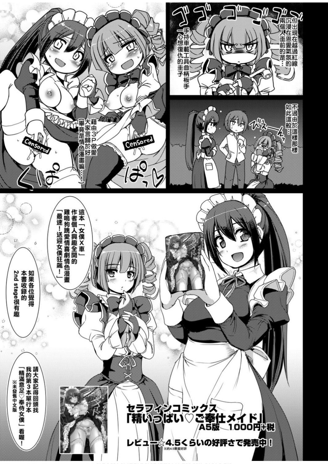 [荒岸来歩]全速全身 ご奉仕メイド| 全速全身 奉侍女僕 [Chinese] [Digital]