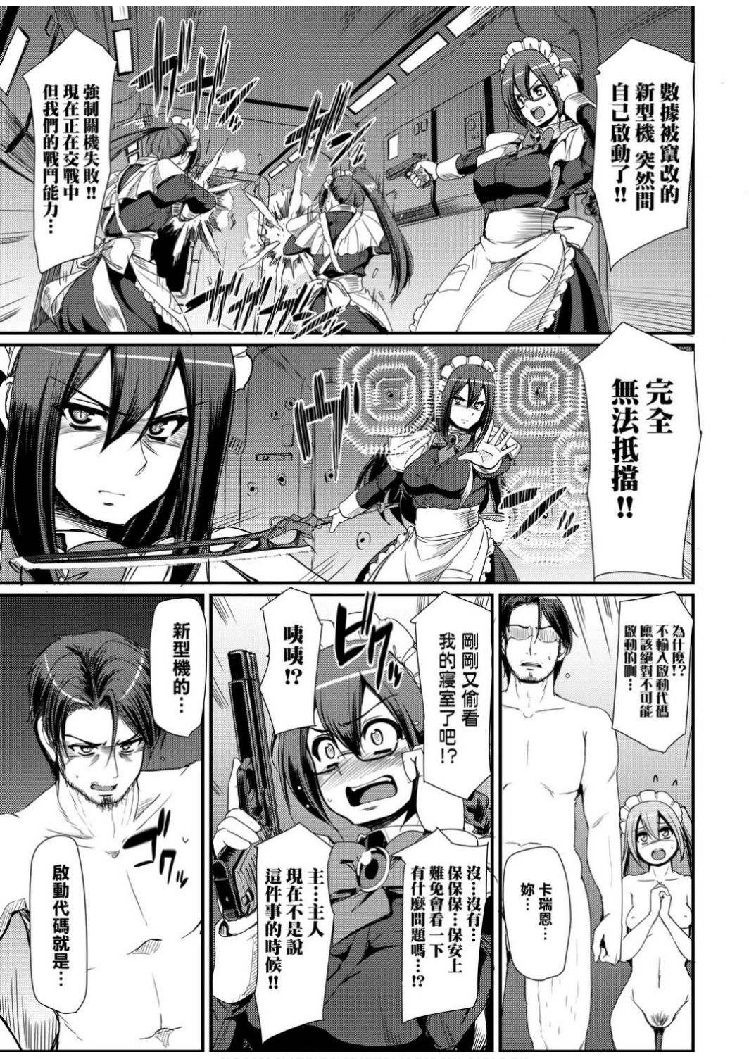 [荒岸来歩]全速全身 ご奉仕メイド| 全速全身 奉侍女僕 [Chinese] [Digital]
