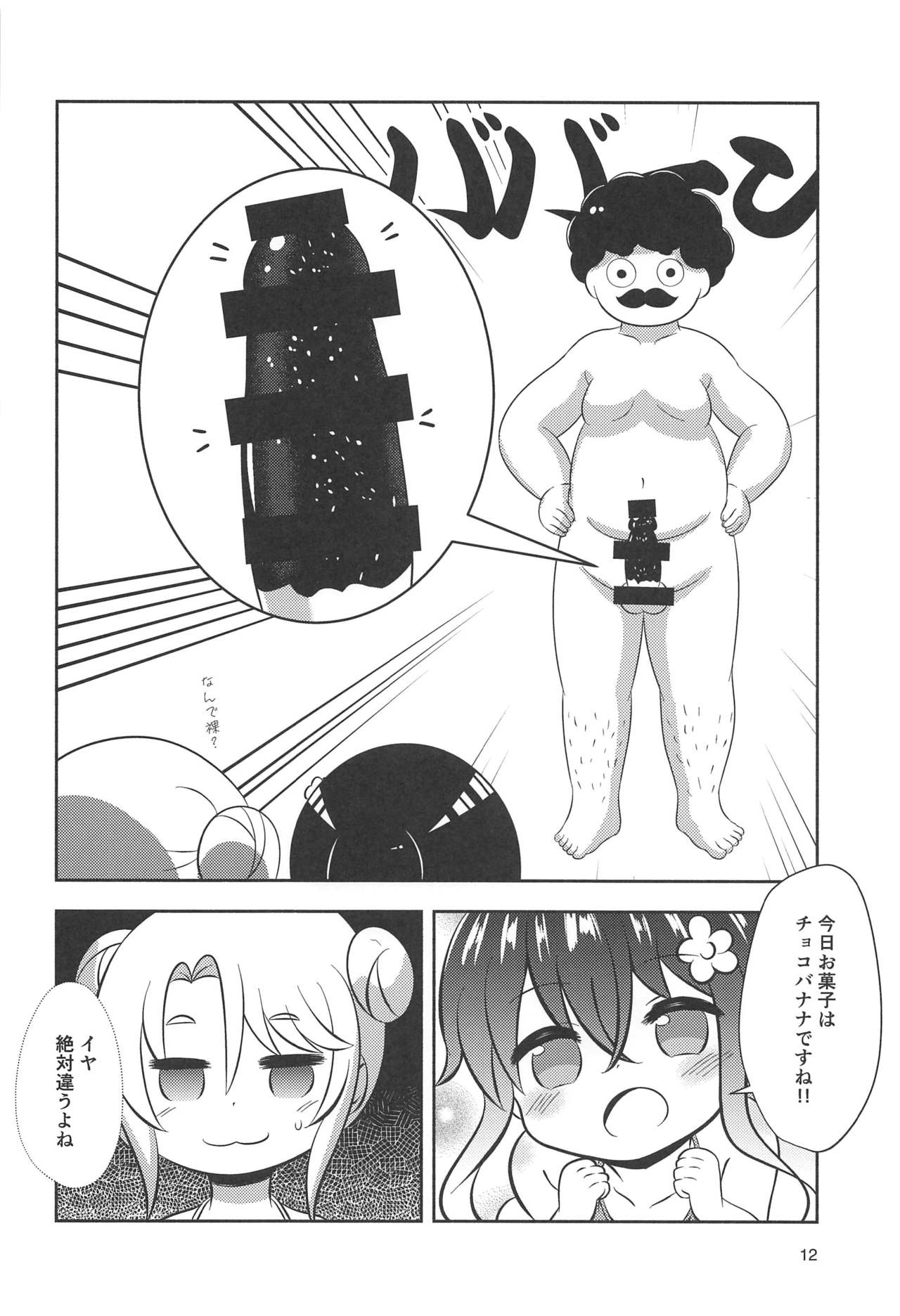 (C96) [Bread Bread (黒木ビココ)] 続・花ちゃんのお菓子タイム (私に天使が舞い降りた!)