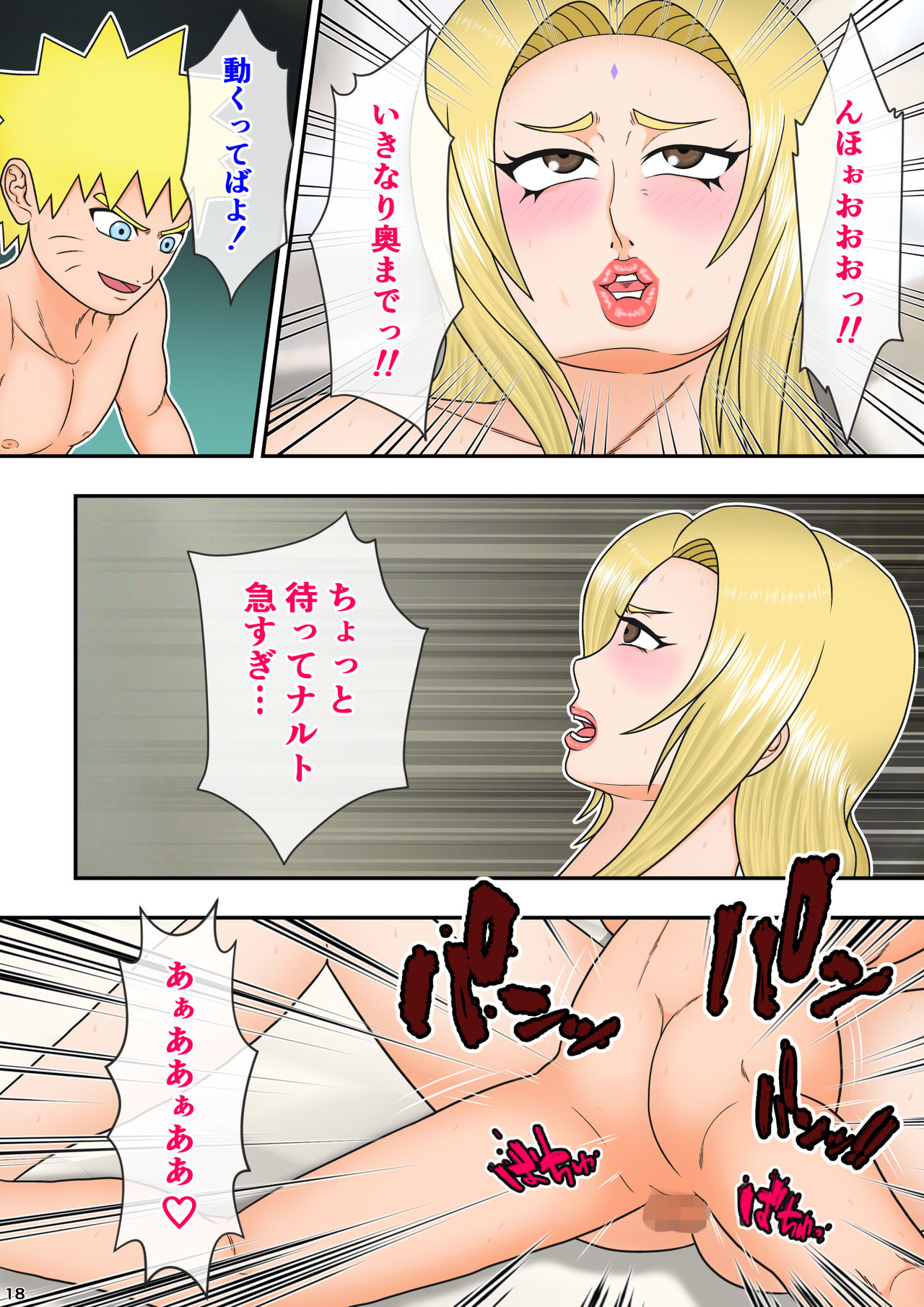[あさぎん堂 (浅倉ギン)] ツナデの性教育 2 ～陥落編～ (NARUTO -ナルト-)
