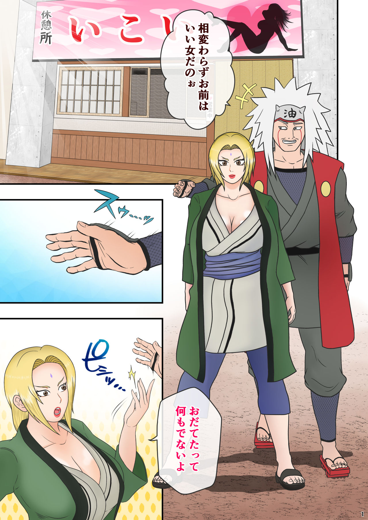 [あさぎん堂 (浅倉ギン)] ツナデの性教育 2 ～陥落編～ (NARUTO -ナルト-)