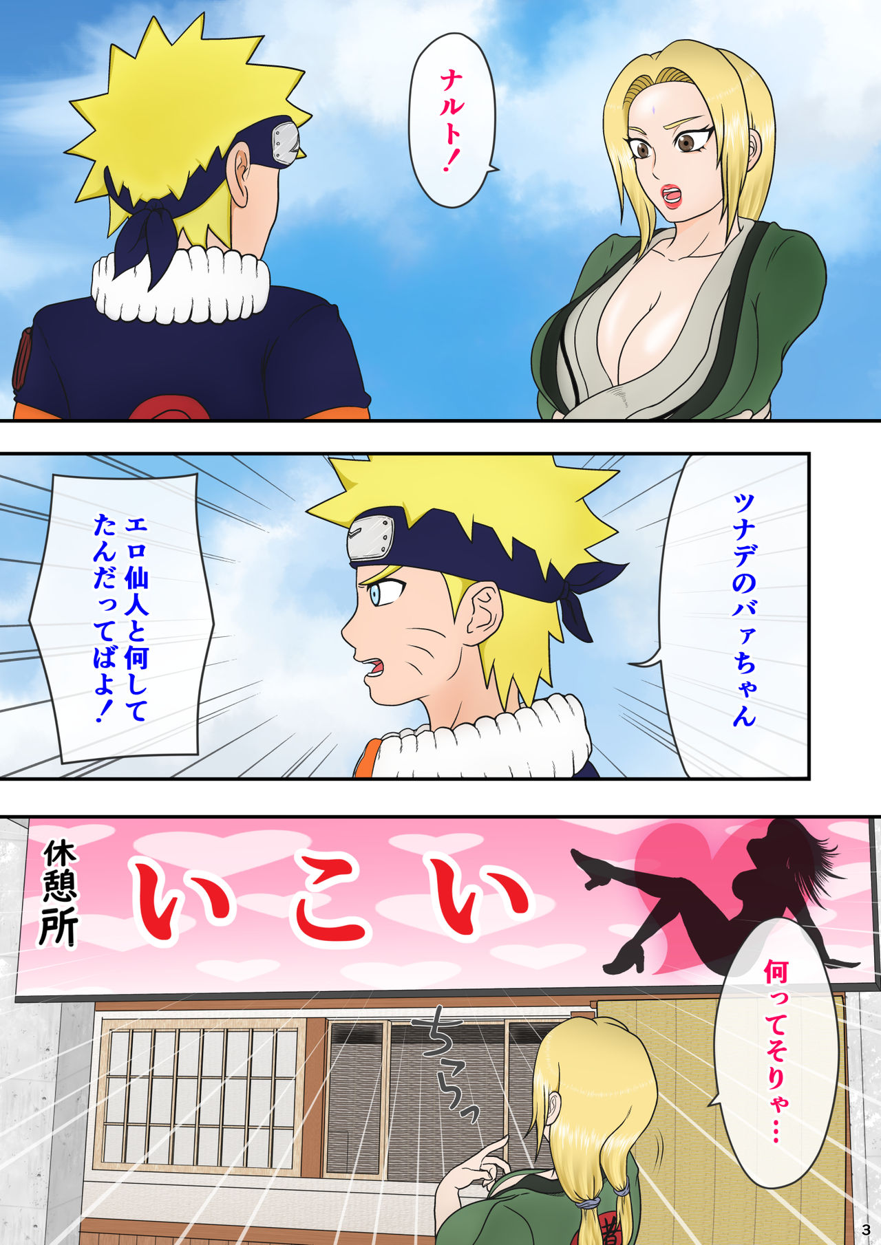 [あさぎん堂 (浅倉ギン)] ツナデの性教育 2 ～陥落編～ (NARUTO -ナルト-)