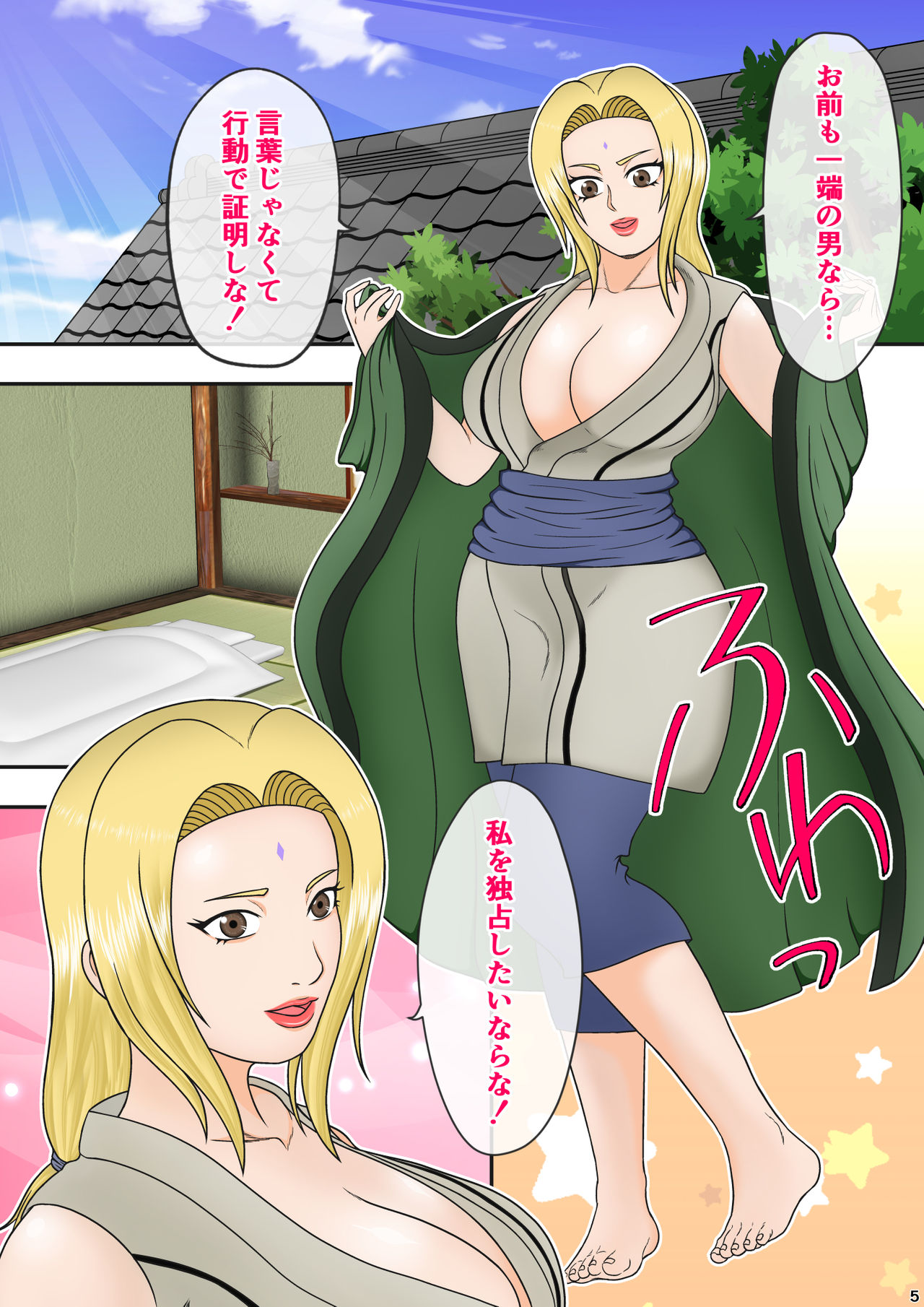 [あさぎん堂 (浅倉ギン)] ツナデの性教育 2 ～陥落編～ (NARUTO -ナルト-)