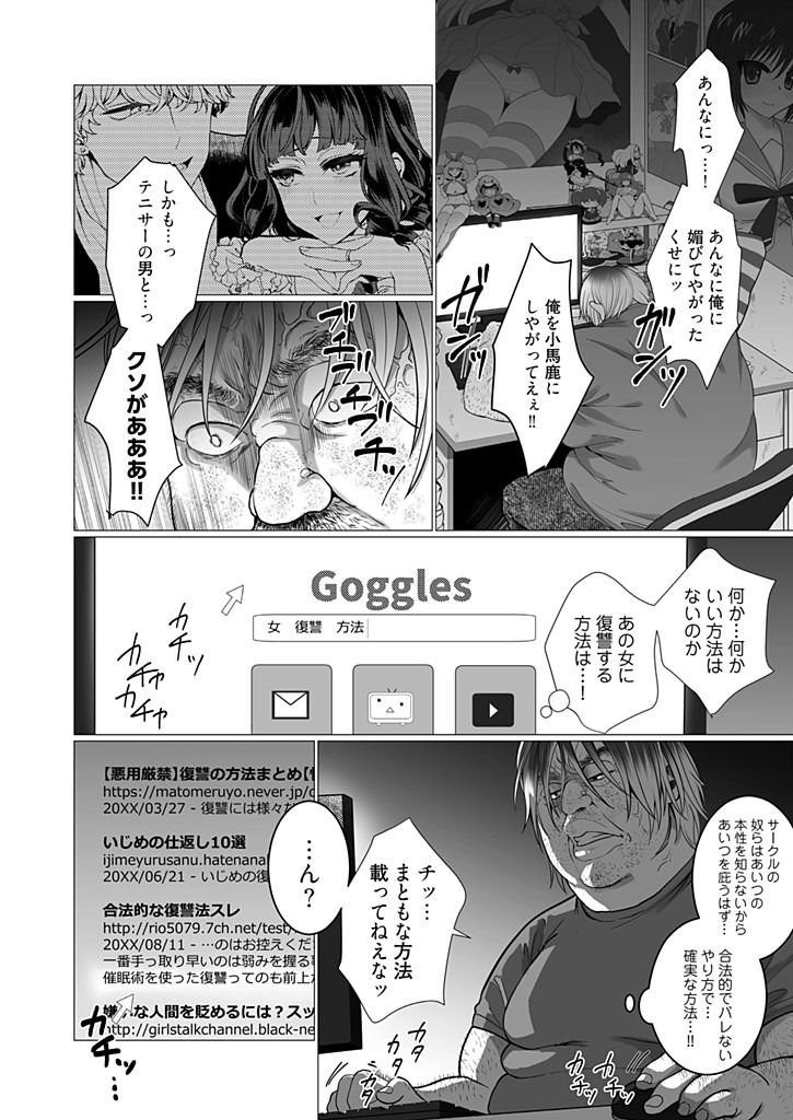 [ジャギ岩] オタサーの姫 催眠調教NTR計画 1