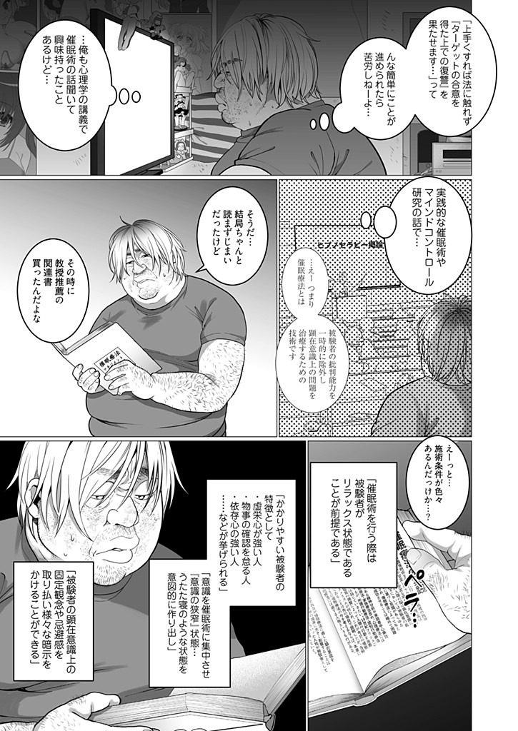 [ジャギ岩] オタサーの姫 催眠調教NTR計画 1
