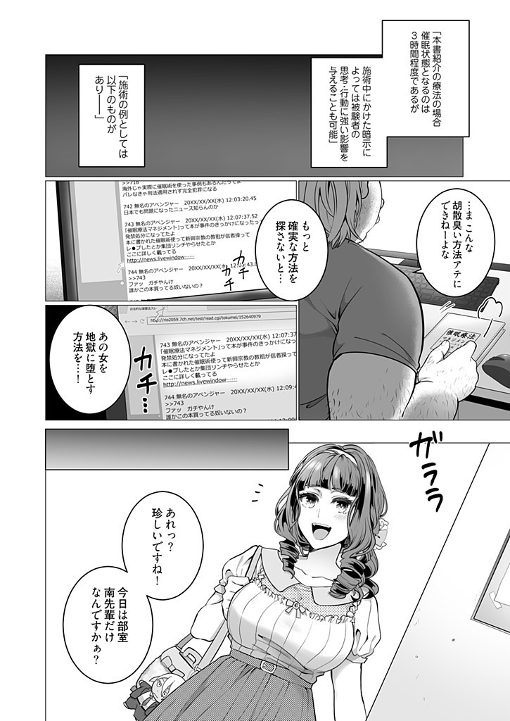[ジャギ岩] オタサーの姫 催眠調教NTR計画 1