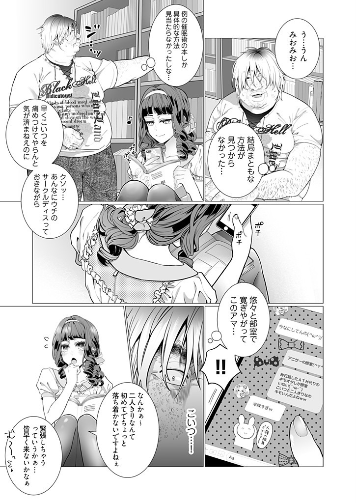 [ジャギ岩] オタサーの姫 催眠調教NTR計画 1