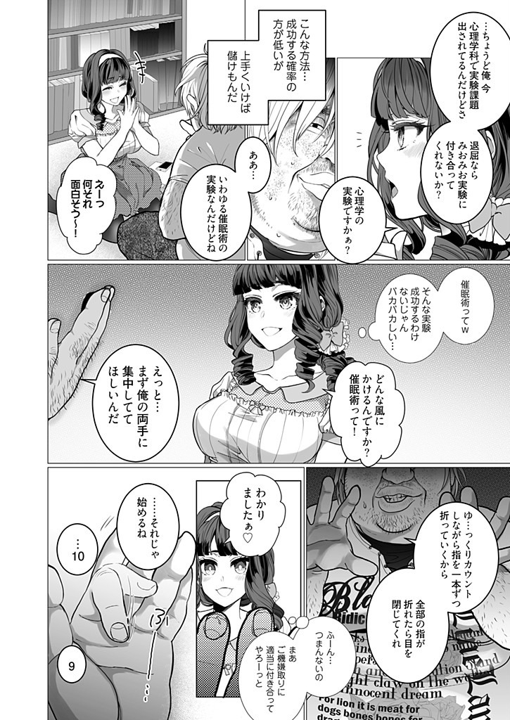 [ジャギ岩] オタサーの姫 催眠調教NTR計画 1