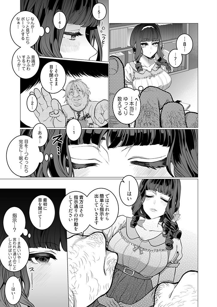[ジャギ岩] オタサーの姫 催眠調教NTR計画 1