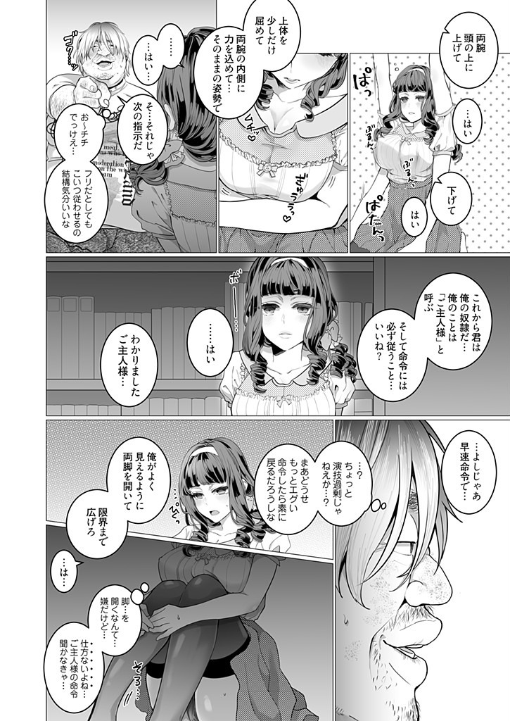 [ジャギ岩] オタサーの姫 催眠調教NTR計画 1