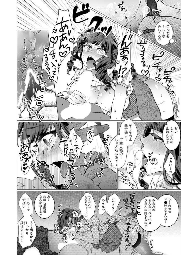 [ジャギ岩] オタサーの姫 催眠調教NTR計画 1