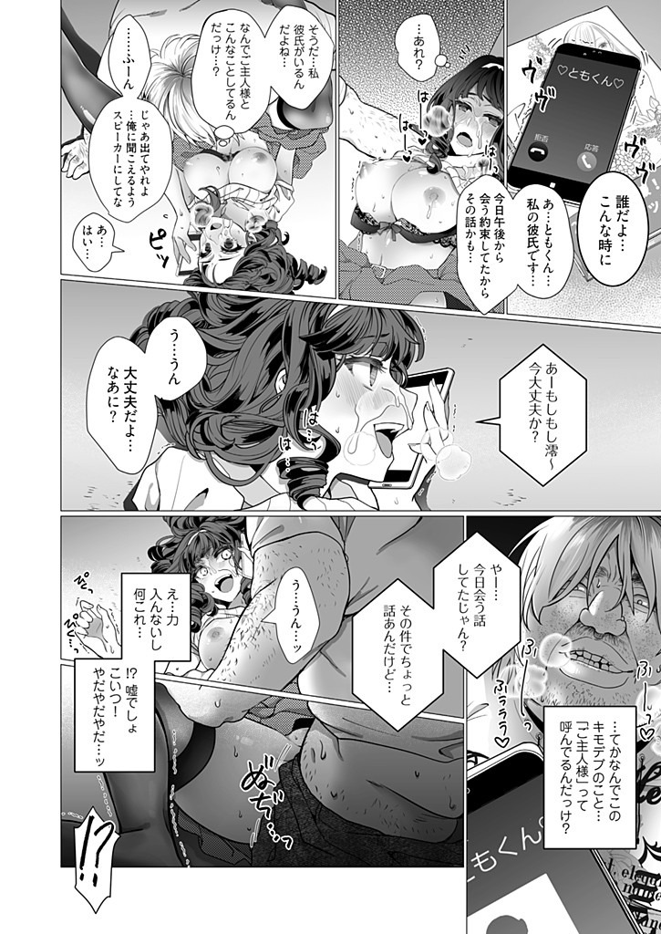 [ジャギ岩] オタサーの姫 催眠調教NTR計画 1