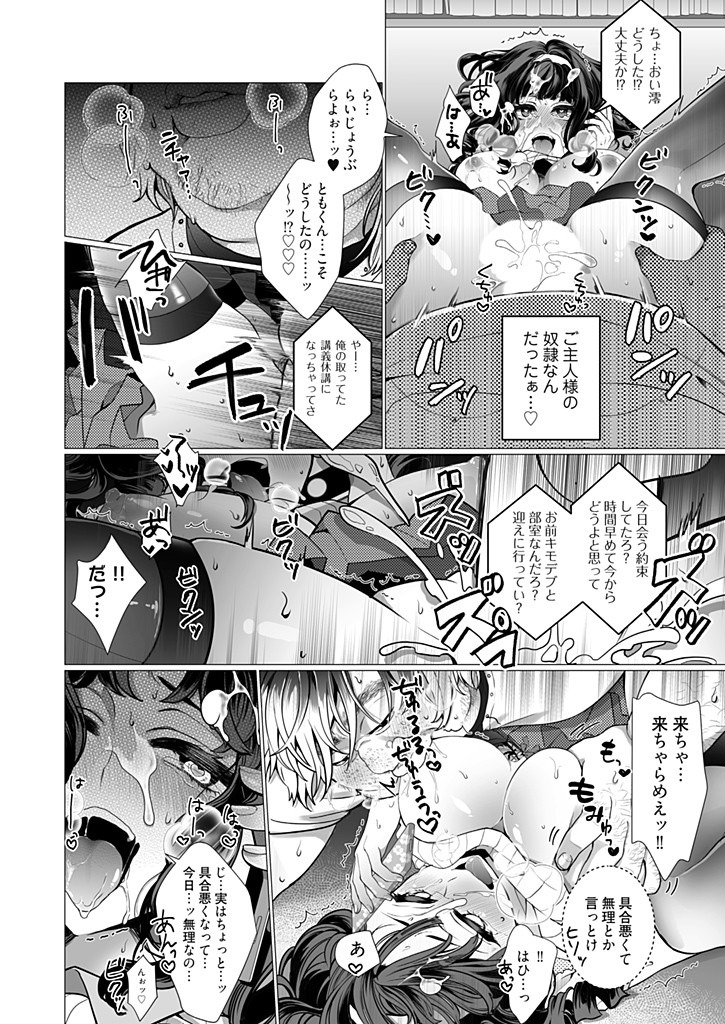 [ジャギ岩] オタサーの姫 催眠調教NTR計画 1