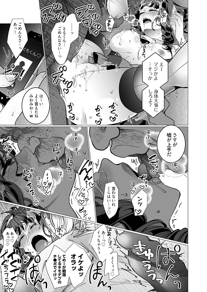 [ジャギ岩] オタサーの姫 催眠調教NTR計画 1