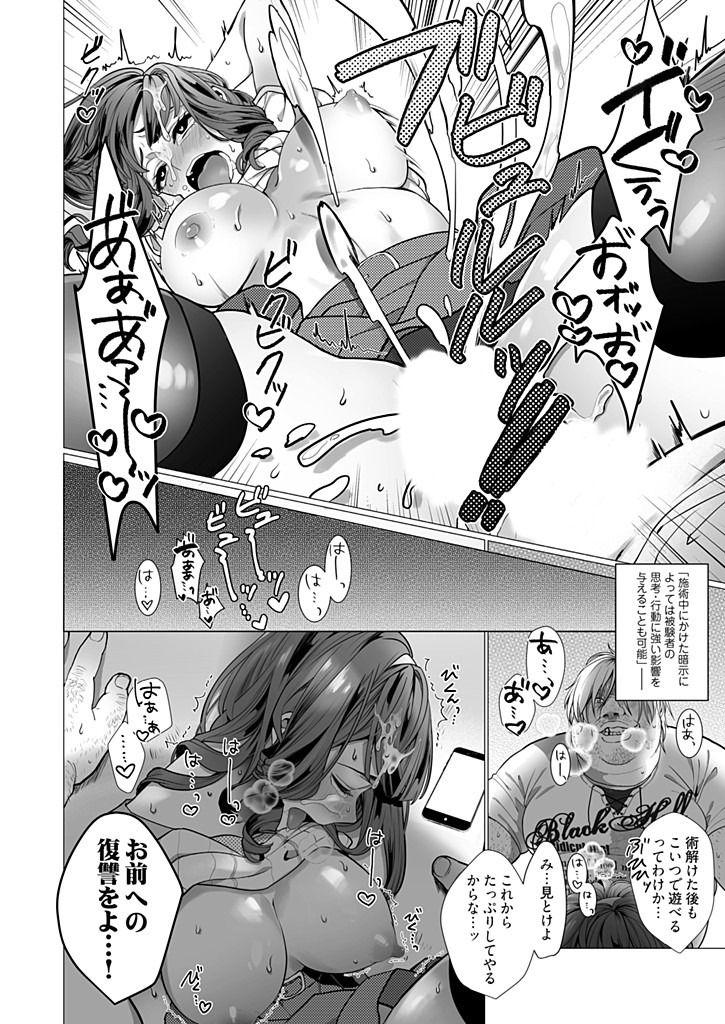 [ジャギ岩] オタサーの姫 催眠調教NTR計画 1