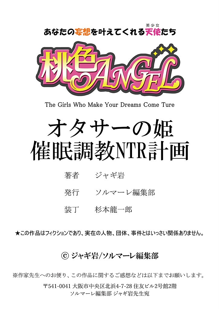 [ジャギ岩] オタサーの姫 催眠調教NTR計画 1