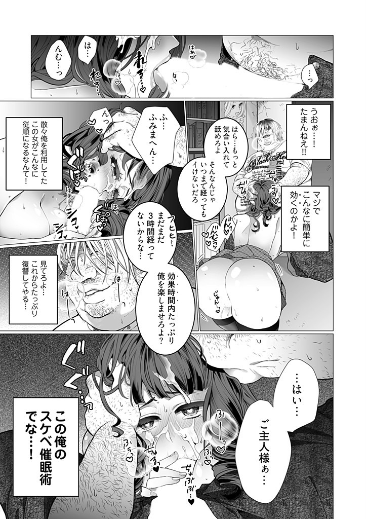 [ジャギ岩] オタサーの姫 催眠調教NTR計画 1