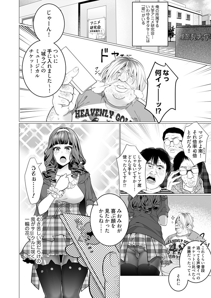 [ジャギ岩] オタサーの姫 催眠調教NTR計画 1
