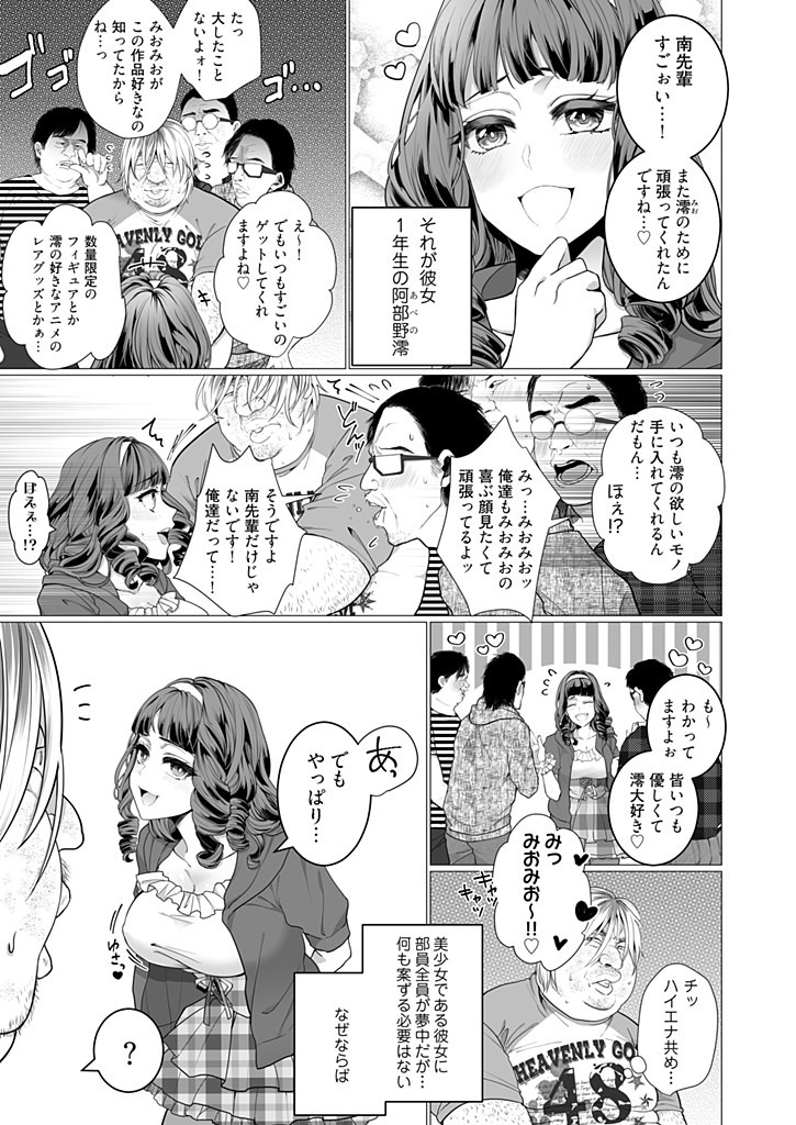 [ジャギ岩] オタサーの姫 催眠調教NTR計画 1