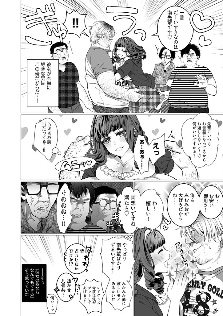 [ジャギ岩] オタサーの姫 催眠調教NTR計画 1