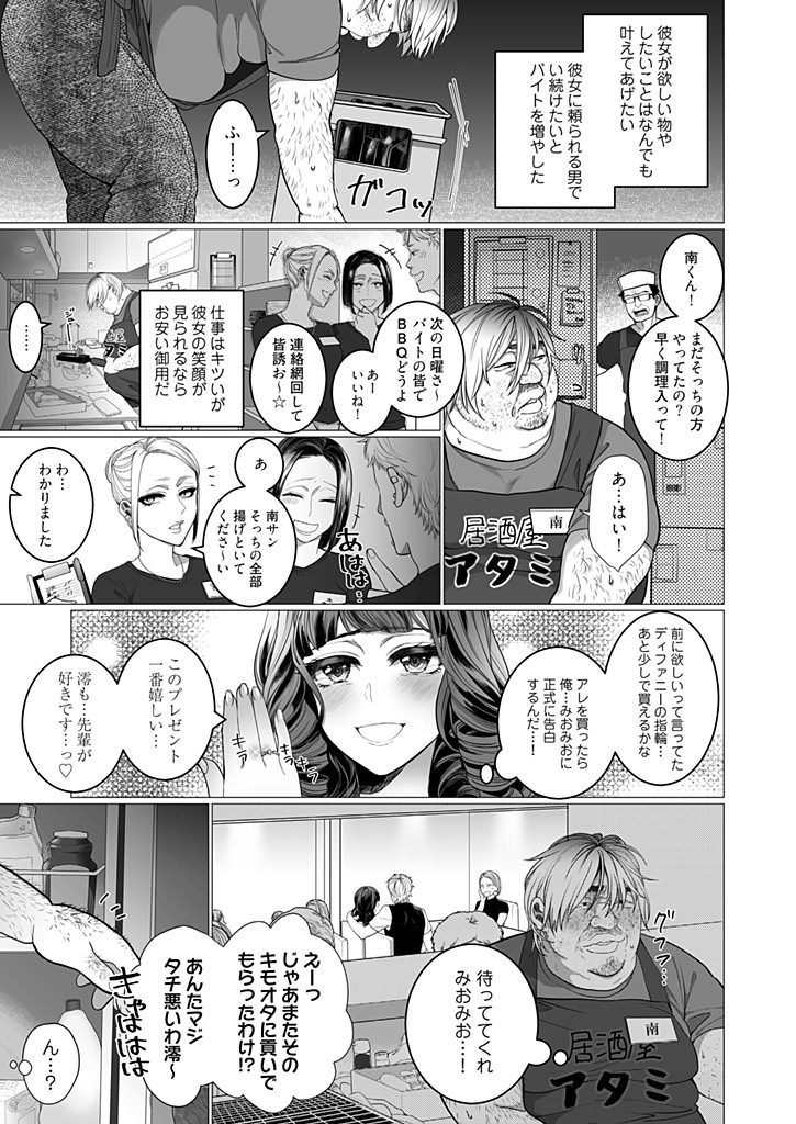 [ジャギ岩] オタサーの姫 催眠調教NTR計画 1