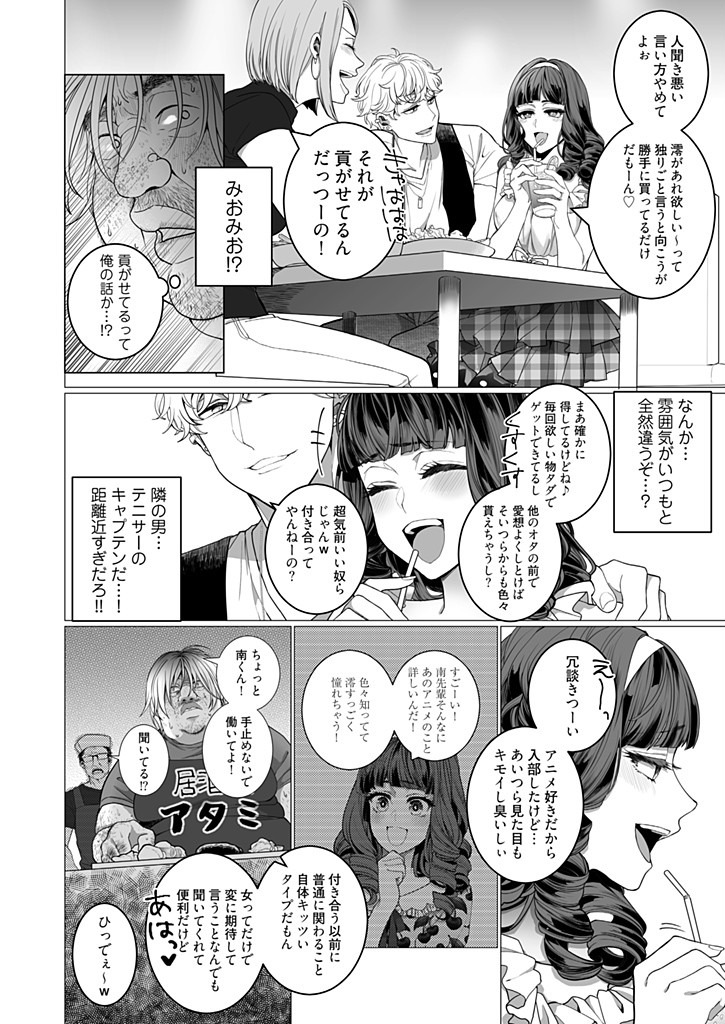 [ジャギ岩] オタサーの姫 催眠調教NTR計画 1
