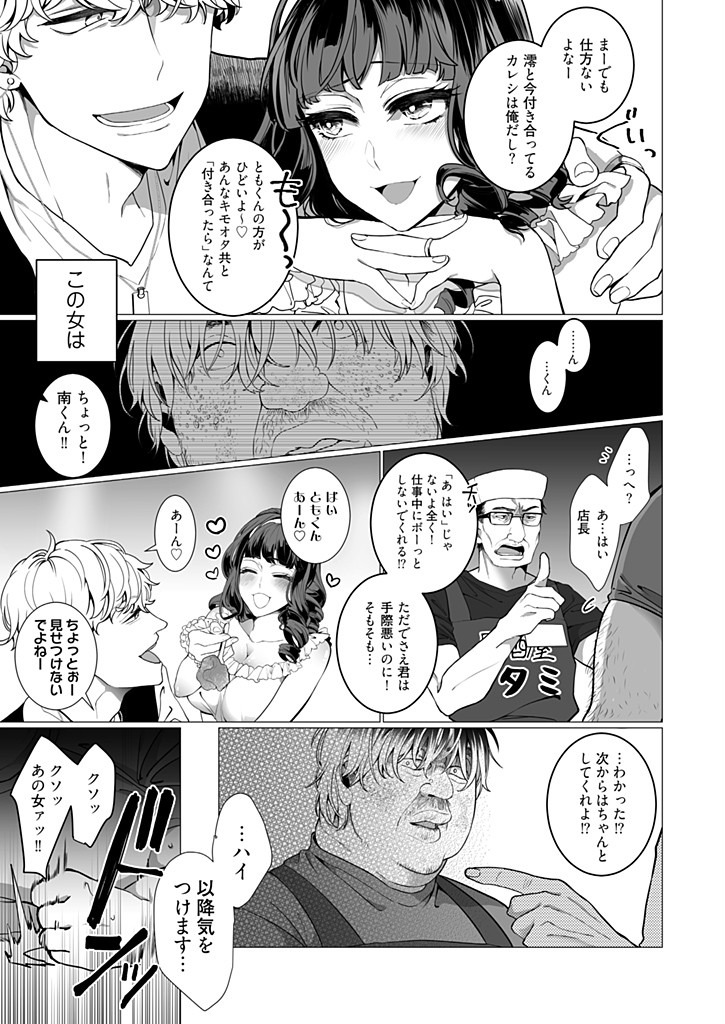 [ジャギ岩] オタサーの姫 催眠調教NTR計画 1
