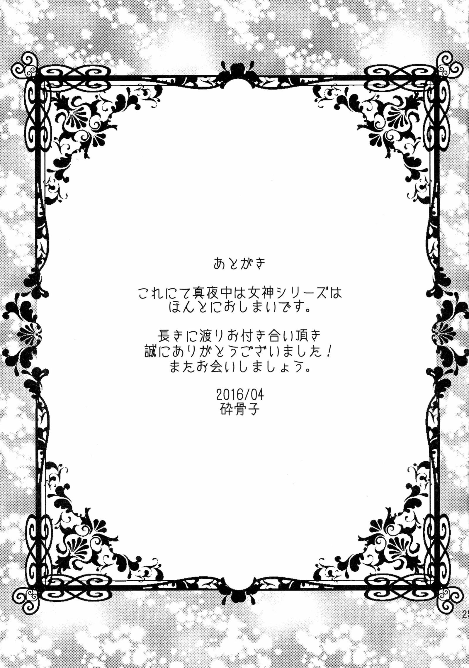 マヨナカはメガミ-寝取られ青天館-全実館