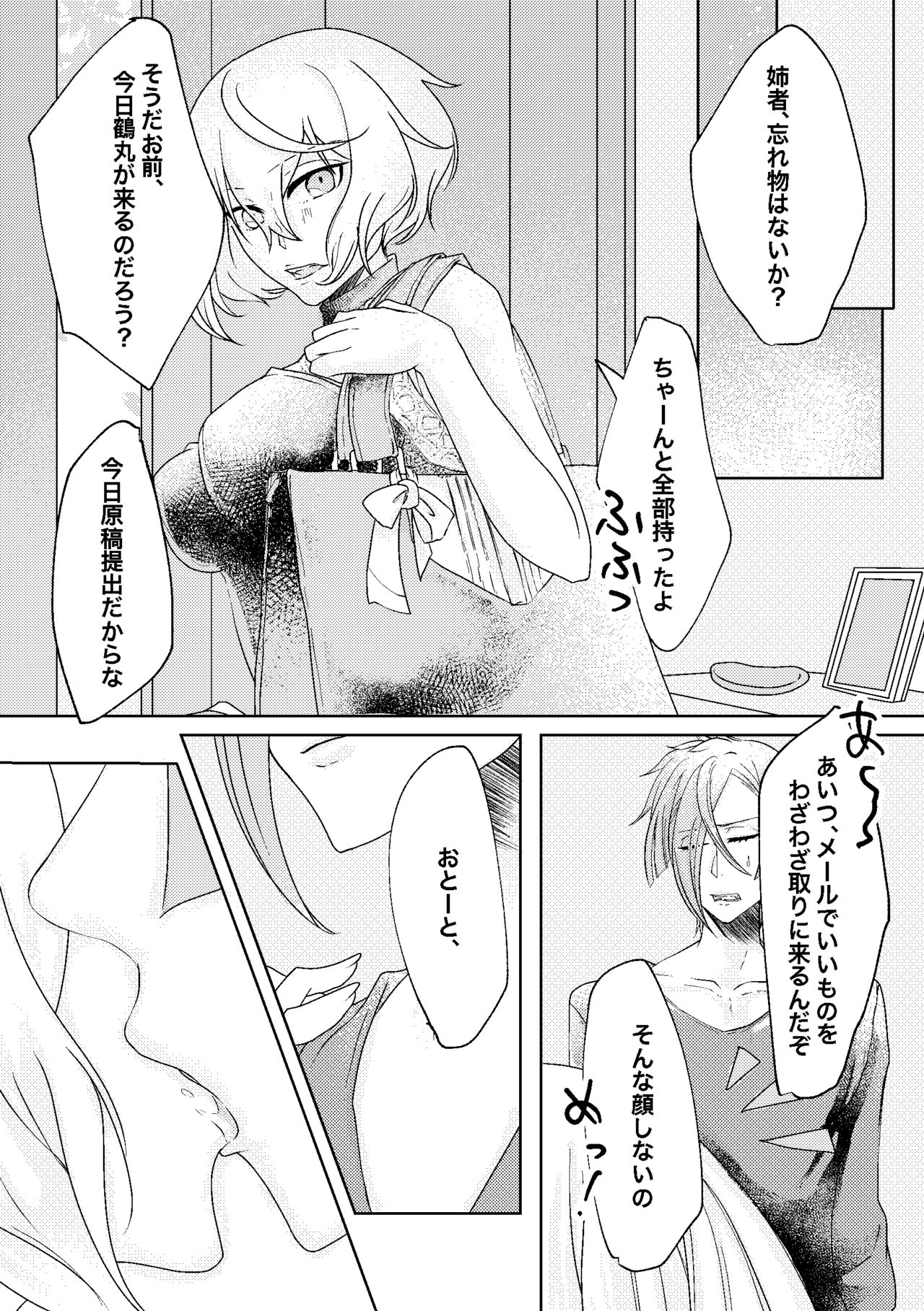 [玉子といくら] 呼応する愛のすみか (刀剣乱舞) [DL版]