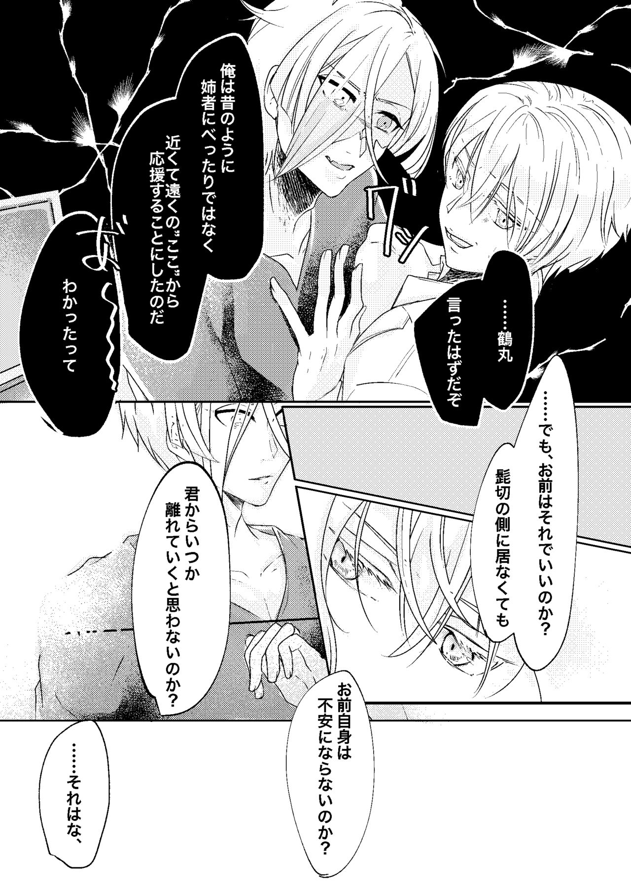 [玉子といくら] 呼応する愛のすみか (刀剣乱舞) [DL版]