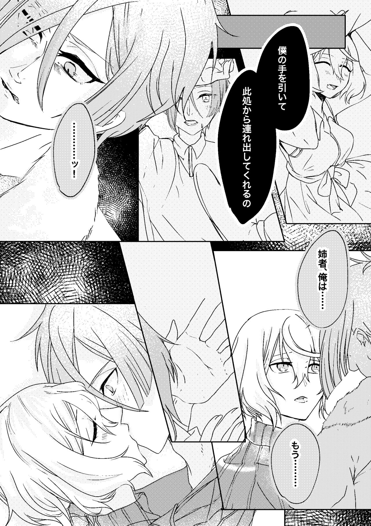 [玉子といくら] 呼応する愛のすみか (刀剣乱舞) [DL版]