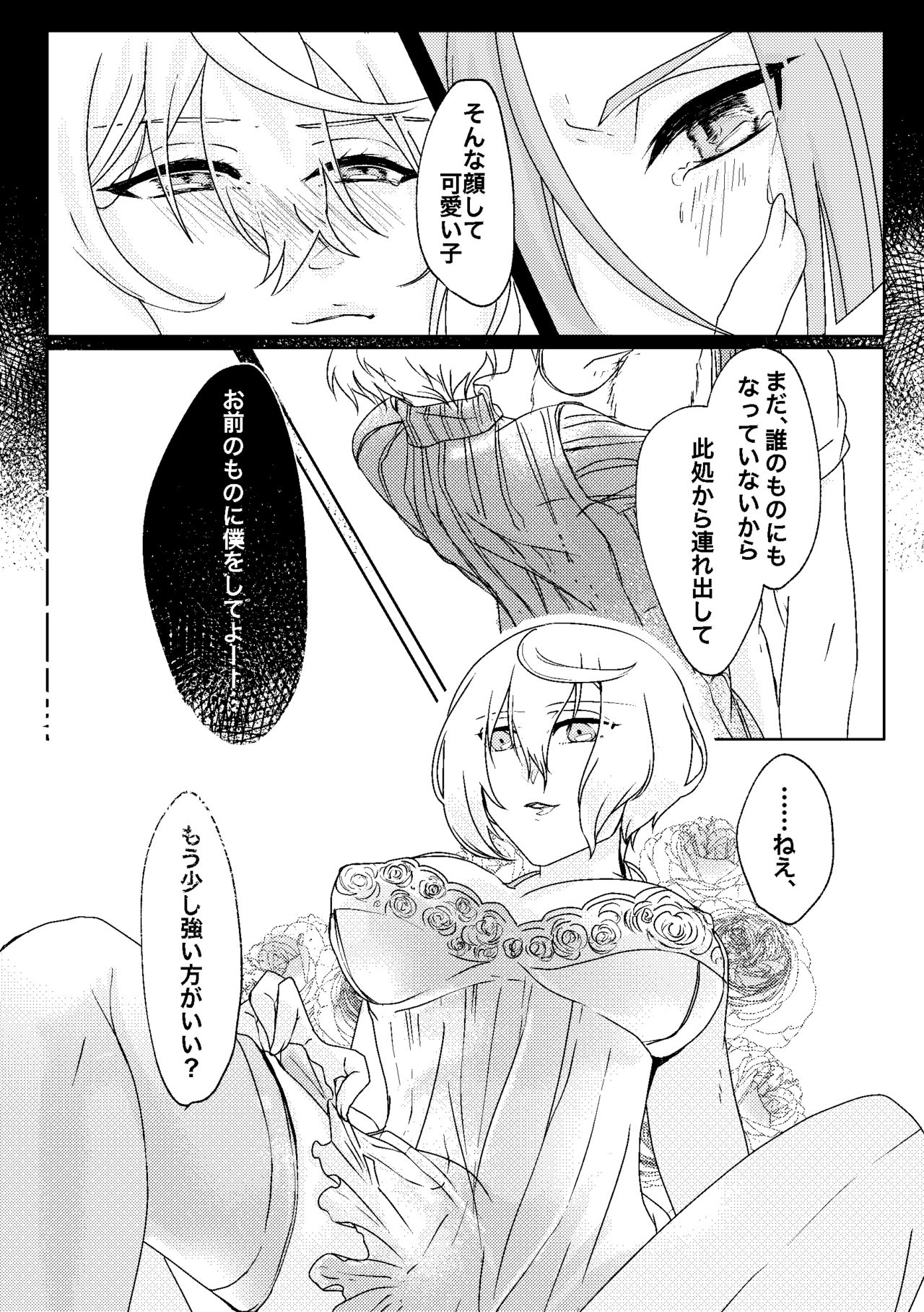 [玉子といくら] 呼応する愛のすみか (刀剣乱舞) [DL版]