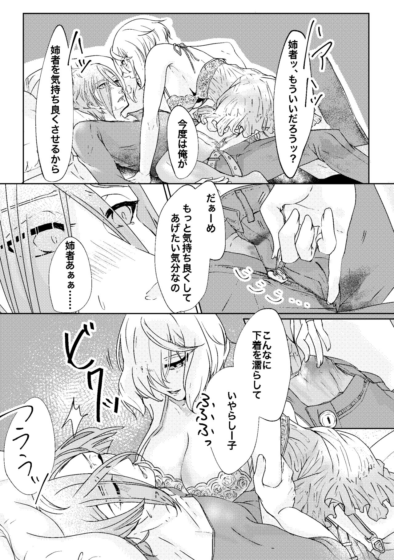 [玉子といくら] 呼応する愛のすみか (刀剣乱舞) [DL版]