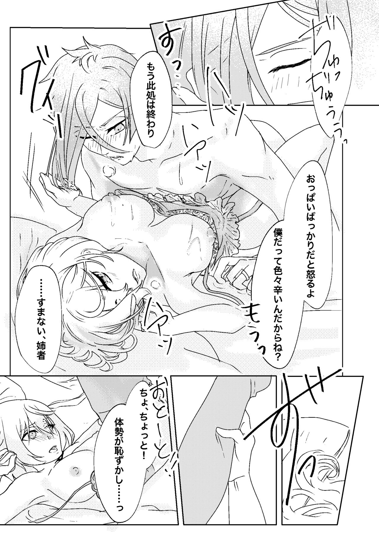 [玉子といくら] 呼応する愛のすみか (刀剣乱舞) [DL版]