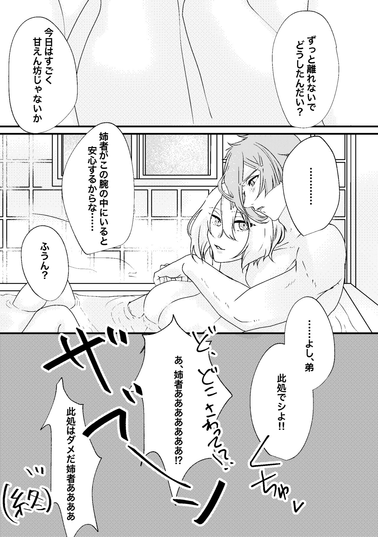 [玉子といくら] 呼応する愛のすみか (刀剣乱舞) [DL版]