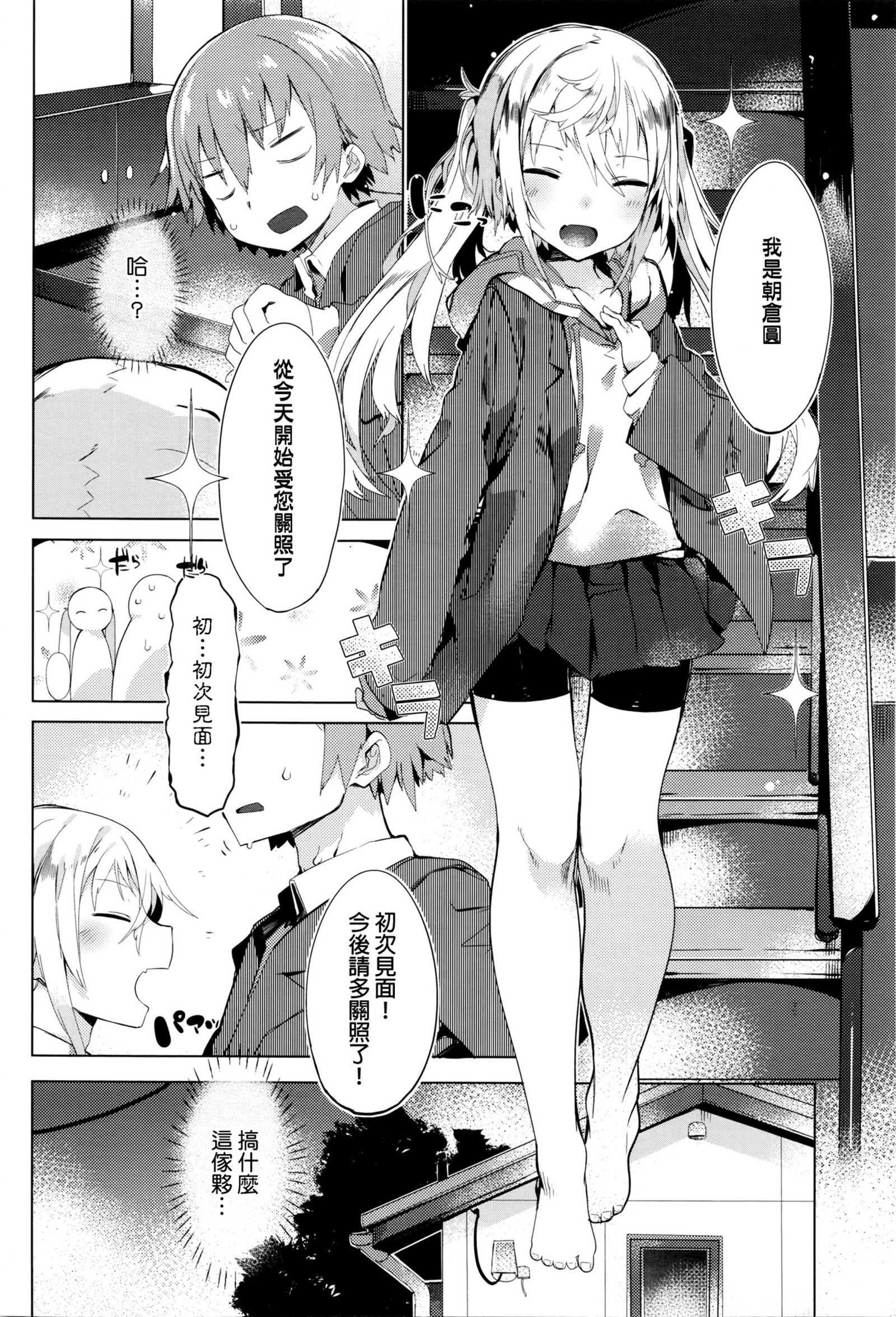 けいすけくんちのストーカー