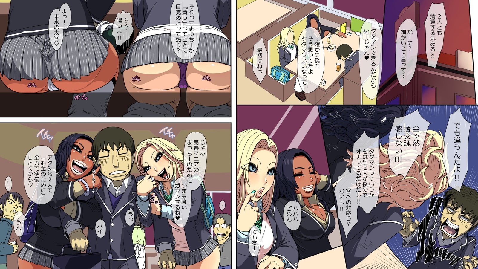 ゲーオタ、同級生を…真END