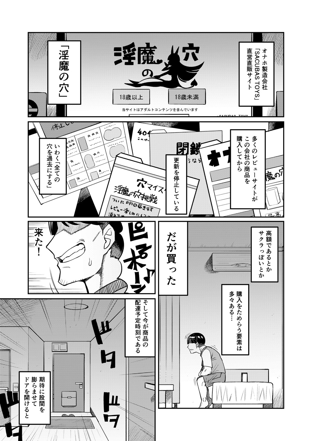 [サケイチバ (左門しう)] オナホを買ったら人生終了