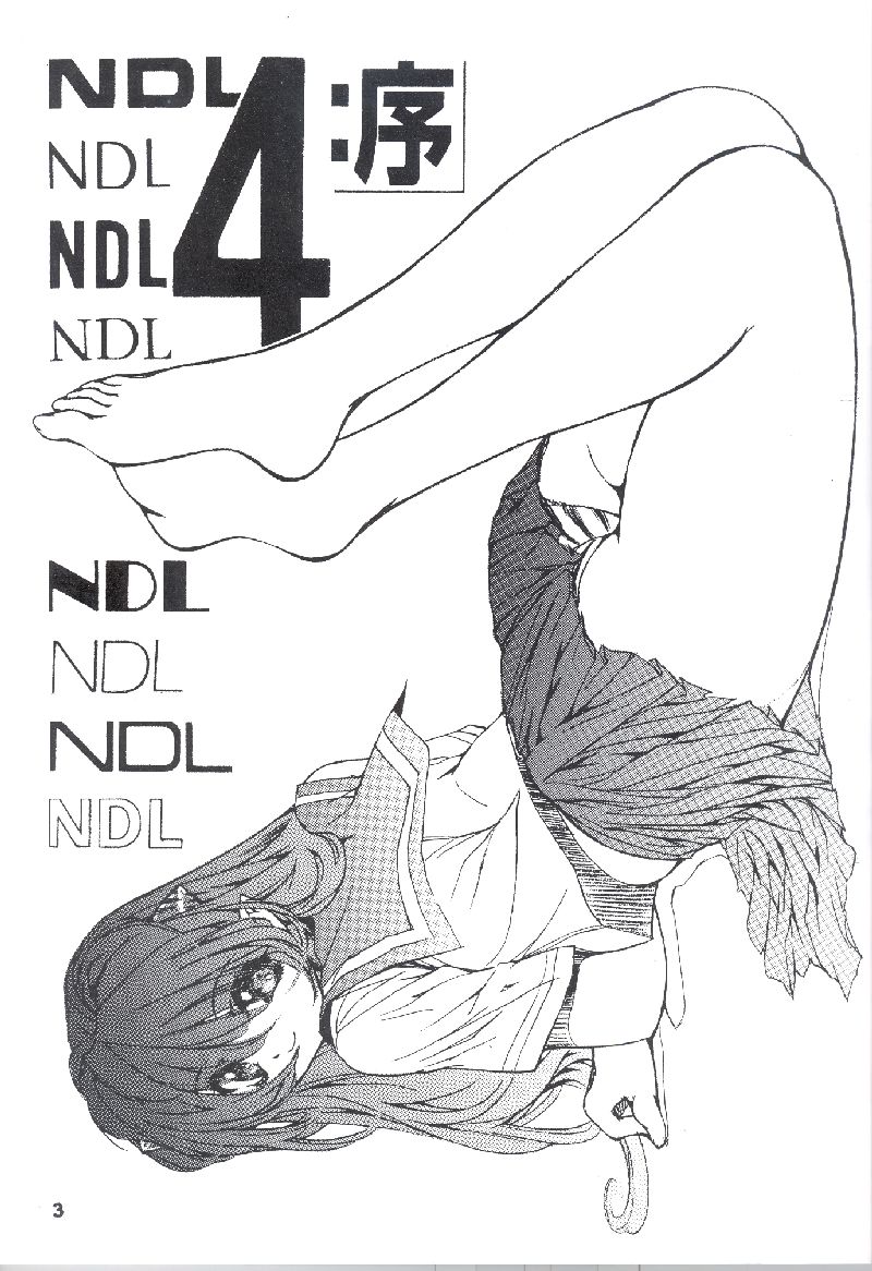 [やぶの製作所 (とらつぐみ、やぶのうぐいす)] NDL 4 序 (うる星やつら)